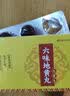 [至名] 六味地黄丸8丸大蜜丸补肾壮阳早泄用手过度滋阴补肾肾阴亏损 头晕耳鸣腰膝酸软骨蒸潮热盗汗遗精 2盒装【肾虚补肾男科用药】 实拍图