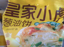 皇家小虎老上海风味葱油饼50片/4.5kg 手抓饼面饼早餐食品半成品 源头直发 实拍图