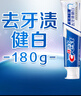 佳洁士全优7效防蛀健白牙膏180g美白去牙渍含氟京东自营新老包装混发 实拍图