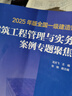 一建2025年版全国一级建造师建筑工程管理与实务案例专题聚焦龙炎飞 实拍图