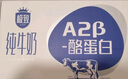 三元极致A2β-酪蛋白纯牛奶整箱200ml*16盒 稀奢奶源 实拍图