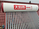 太阳雨行业领先太阳能热水器家用 智能光电两用 全自动上水加热180L保热墙6代24管送+装 政府国补20% 实拍图