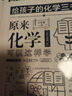给孩子的化学三书 原来化学可以这样学 实拍图