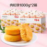 百草味肉松饼1000g*2 实拍图