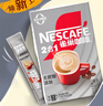 雀巢（Nestle）咖啡粉2合1无蔗糖*尝鲜装速溶冲调饮品7条77g线条小狗同款 实拍图