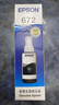爱普生（EPSON）672原装墨盒墨水(适用:L101/L211/L313/L363/L351/L565/L455/L130/L310/L360/L380/L1300)T6721黑色染料墨水 实拍图