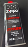 ZIPPO之宝配件耗材 基础套餐 打火机油 小油*1+火石*1 实拍图