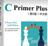C Primer Plus 第6版 中文版(异步图书出品) 实拍图