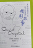 新东方 语言与文化博雅丛书：追根溯源+悦耳动听+言之有理 套装共3册   实拍图