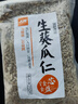 人民食品 生葵花籽仁新鲜原味去壳瓜子仁葵瓜仁烘焙原料零食250g 实拍图