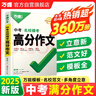 【2025新版】万唯中考满分作文人教版初中作文素材初一二三语文写作模板七八九年级名校优秀高分范文精选万维教育 实拍图
