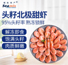 禧美海产 加拿大头籽北极甜虾净重3斤 90/120规格 95%头籽 MSC认证 海鲜 实拍图