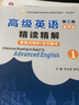 张汉熙高级英语（第三版）重排版精读精解1（第3版第一册同步辅导、中文翻译、词汇短语美文欣赏解析）英语类考研适用 实拍图