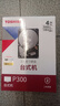 东芝（TOSHIBA）4TB 台式机机械硬盘 128MB 5400RPM SATA接口 P300系列(HDWD240) 实拍图