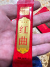 药知源红曲60g(3g*20)/中药饮片 活血化瘀 健脾消食 降脂化浊 用于瘀滞腹痛 跌打损伤 高脂血症【赠疗效险】 实拍图