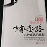 【樊登推荐】少有人走的路：心智成熟的旅程 实拍图
