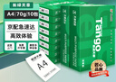 天章 （TANGO）新绿天章A4打印纸 70g 500张*10包 双面打印复印纸 洁白顺滑不卡纸 整箱5000张【匠心品质款】 实拍图