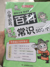 小学+初中必背百科常识（2册）2025中小学语文基础知识大全思维导图漫画文学文化常识课本里的百科全书 实拍图