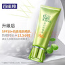 百雀羚（PECHOIN）防晒霜 草本美白隔离防晒乳SPF50+ 防晒黑防水防汗面部护肤化妆品 【美白防晒套装】防晒 60g+洁面35g 实拍图