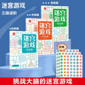 【超值9册】数独游戏+迷宫游戏+找不同游戏 儿童小学生一二三四五六年级 观察力逻辑思维训练全脑开发益智训练 绿色印刷护眼设计 实拍图
