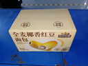 三只松鼠全麦椰香红豆卷1000g 全麦面包吐司小蛋糕早餐休闲零食糕点点心 实拍图