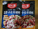 好人家 蒜蓉小龙虾调料  1袋可炒3斤龙虾 炒花甲扇贝酱料300g 实拍图
