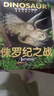 恐龙星球大探秘（全5册）白垩纪争霸+三叠纪迷踪+侏罗纪之战+恐龙大灭绝+远古巨兽 注音版3-6-12岁儿童揭秘恐龙绘本书籍幼儿图书科普大全恐龙世界王国百科全书十万个为什么幼儿版省钱卡 实拍图