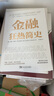 金融狂热简史 实拍图