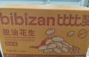 比比赞（BIBIZAN）脱油花生米混合味600g/箱坚果炒货大颗粒餐饮食堂下酒菜休闲零食 实拍图