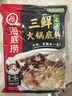 海底捞 火锅底料 上汤三鲜火锅底料200g 3~5人份 家庭聚会一料多用 实拍图