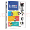 西蒙学习法漫画版 实拍图