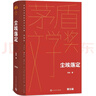 尘埃落定 精装典藏版 阿来 第五届茅盾文学奖获奖作品 茅奖作品 人民文学出版社 小说 实拍图