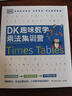 DK趣味数学乘法集训营小学数学5-11岁少儿读物乘法  实拍图