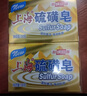 上海香皂硫磺皂肥皂除螨沐浴洗澡洗头洗脸洗发控油硫磺沐浴男130g 实拍图