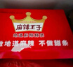 麻辣王子正宗辣条很麻很辣618g 休闲零食大礼包过节送礼送女友送男友礼袋 实拍图