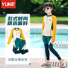羽克儿童泳衣男童分体长袖长裤游泳衣夏季防晒速干中大童温泉泳衣套装 黄白色 140 (3XL高130-140cm/55-70) 实拍图