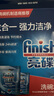 finish亮碟洗碗机用洗碗块 多效洁净洗碗机洗涤清洁块洗碗粉洗碗盐 72块 实拍图