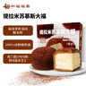 和福福菓 提拉米苏慕斯大福180g 4枚 冰淇淋口感 甜品下午茶点心 开袋即食 实拍图