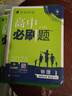 2025版高中必刷题 高二上 化学 选择性必修二 物质结构与性质 人教版 教材同步练习册 理想树图书 实拍图