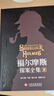 福尔摩斯探案全集（全3册）精装硬壳珍藏版完整无删减原版原著中文版柯南道尔侦探悬疑推理小说世界名著青少年小学生课外书籍阅读物 实拍图