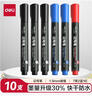 得力(deli)快干油性记号笔 物流用大头笔马克笔 10支/盒(7黑2蓝1红)33187 办公用品 实拍图