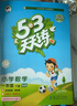 53天天练 小学数学 一年级下册 RJ 人教版 2025春季 含答案全解全析 赠测评卷  实拍图