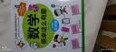 数学原来这么有趣小学五年级数学思维训练五年级根据数学教材编写数学绘本提分利器教材同步小学数学数学书籍暑期预习 实拍图