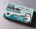 吉列（Gillette）双面刀片蓝吉列经典不锈钢刀片老式剃须刀手动 蓝吉列30片装（共6小盒） 实拍图