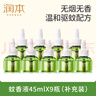 润本（RUNBEN）电蚊香驱蚊液蚊香液270晚大容量45ml×9瓶补充装电热蚊香液无香型 实拍图