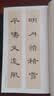墨点字帖 中华好诗词 曹全碑隶书集字一百二十篇 名师示范内容丰富 实拍图