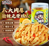 喜得佳柠檬酸辣无骨鸡爪1斤装 去骨脱骨酸辣鸡爪网红休闲零食小吃下酒菜 实拍图