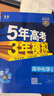 五三高二下册选修二三2026春新版五年高考三年模拟选修3高中高二适用选择性必修23第二三册人教版高中同步5年高考3年模拟3高二53选修新教材新高考全国通用2025秋 【选修二】化学人教版 实拍图