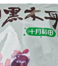十月稻田 东北黑木耳 500g 干木耳 黑龙江东宁特产 肉厚无根 火锅凉拌炒菜 实拍图
