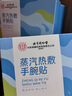 孔艾堂同仁堂蒸汽热敷贴暖手宝腱鞘炎护手腕鼠标手护腕自发热便携10贴 实拍图